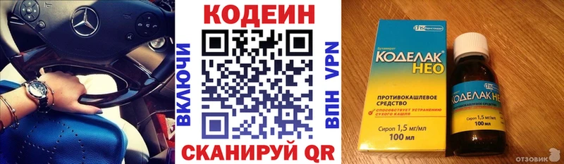 Кодеиновый сироп Lean Purple Drank  Купить закладки  Лесной 